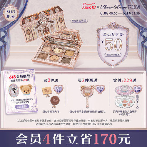【618狂欢节】花知晓甜心小熊六色眼影哑光新手日常通勤旗舰店