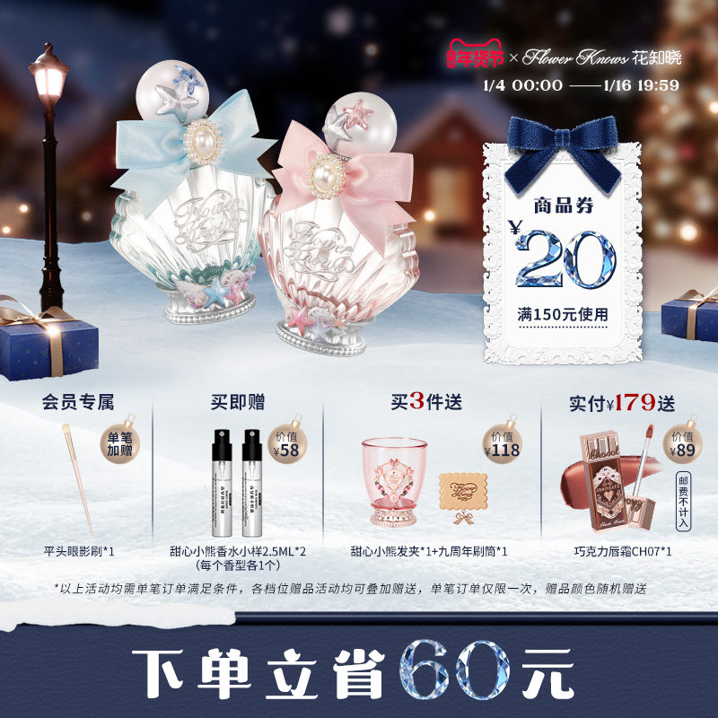 【年货狂欢季】花知晓贝壳珍珠香水花果柚子香旗舰店