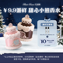 10元 花知晓甜心小熊香水2.5ml 回购券 U先派样专享