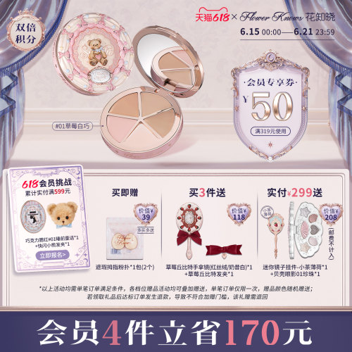 【618狂欢节】花知晓甜心小熊四色遮瑕黑眼圈痘印面部凹陷旗舰店