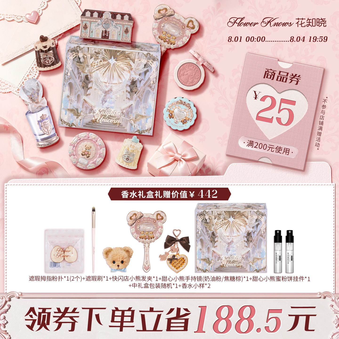 【节日礼物】花知晓甜心小熊唇釉腮红眼影遮瑕曲奇礼盒旗舰店