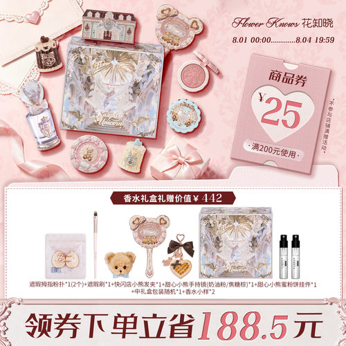 【节日礼物】花知晓甜心小熊唇釉腮红眼影遮瑕曲奇礼盒旗舰店