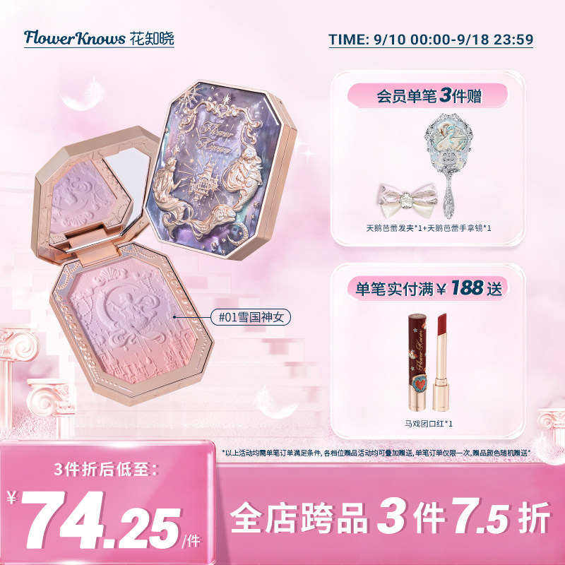 【3件7.5折】花知晓月光人鱼三色渐变腮红哑光膨胀色系旗舰店怎么样,好用不?