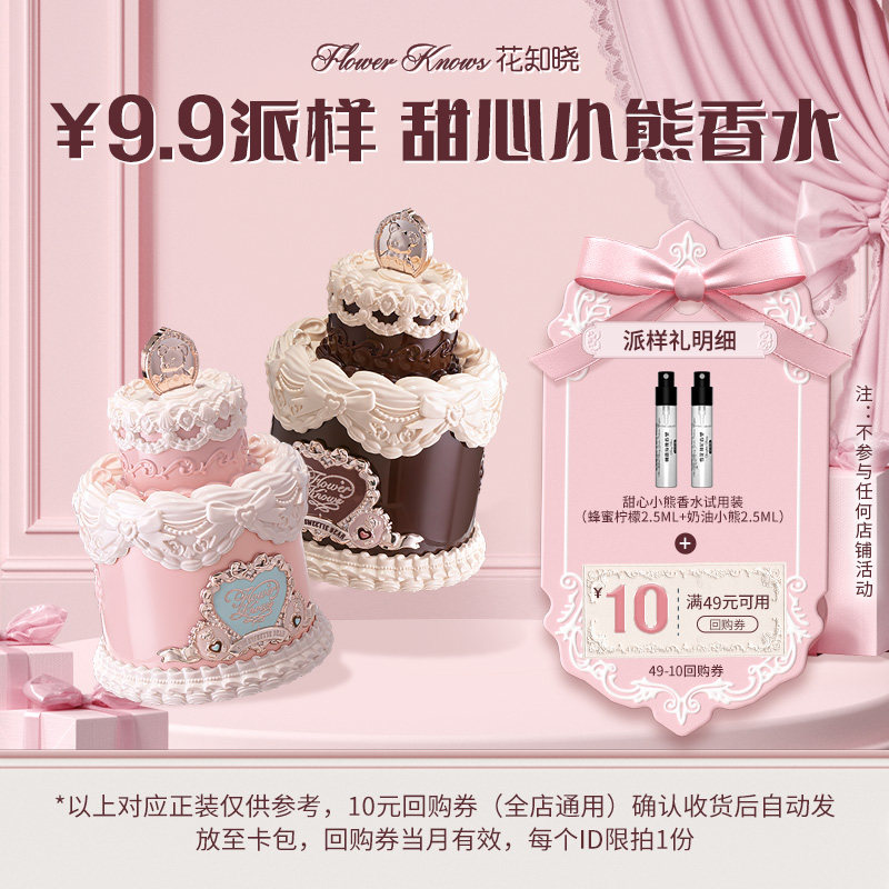 9.9元符合 花知晓甜心小熊香水2.5ml*2 - 线报酷