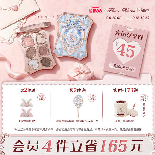 【超级88】花知晓邦尼花园哑光珠光粉质细腻六色眼影旗舰店
