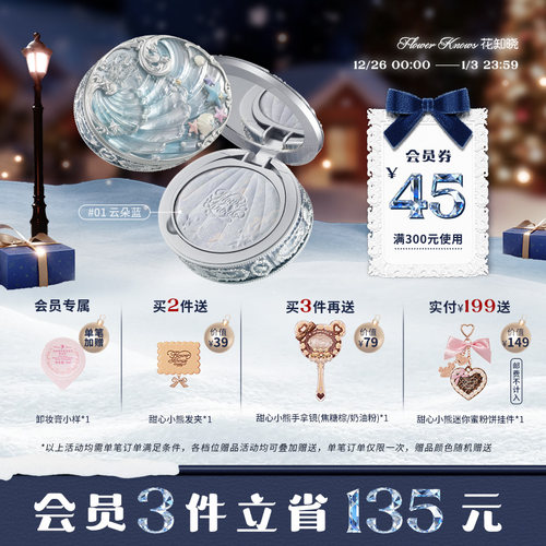 花知晓贝壳珍珠混色蜜粉饼清透哑光持妆旗舰店