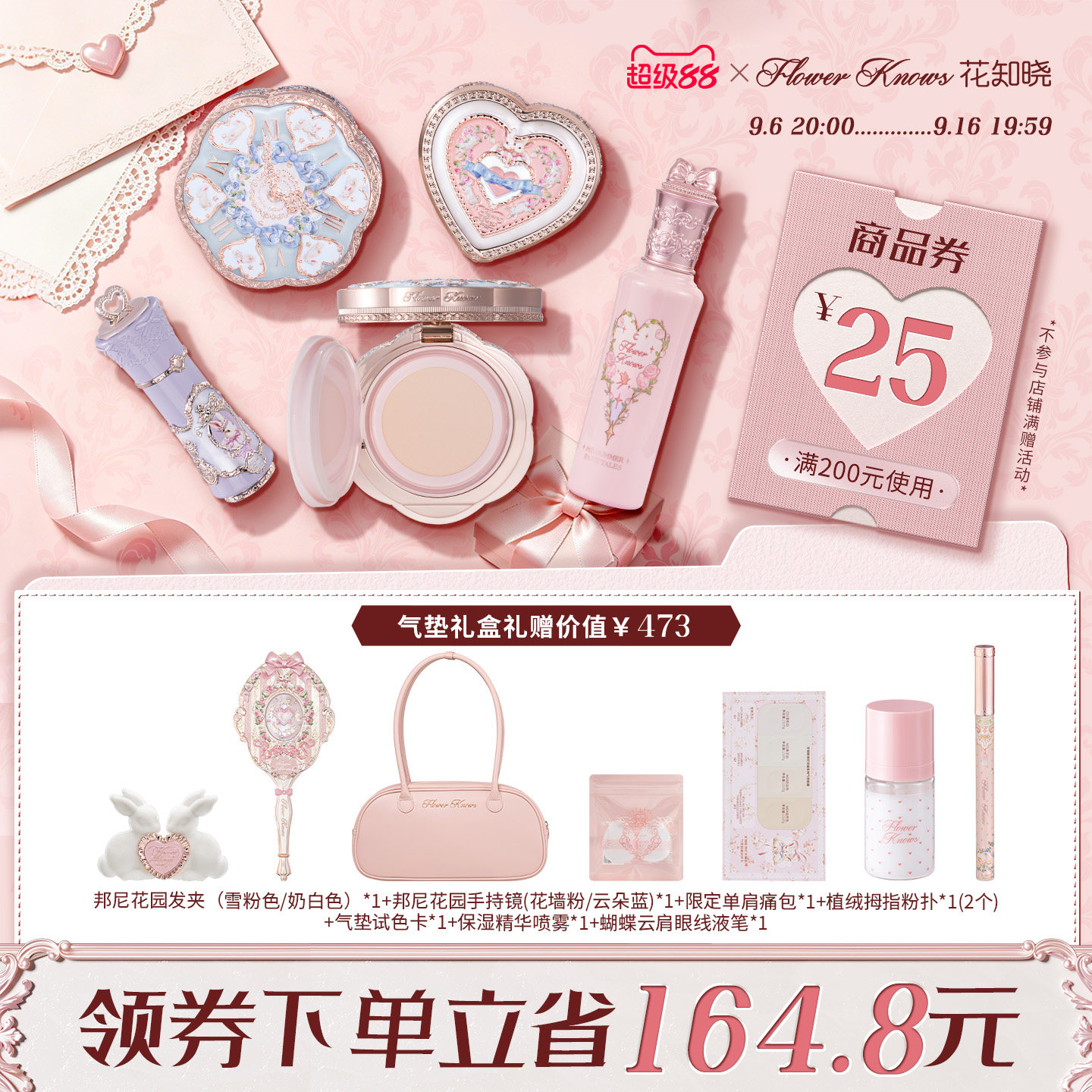 【超级88】花知晓唇霜腮红气垫提亮遮瑕彩妆套组茶话礼盒旗舰店图片