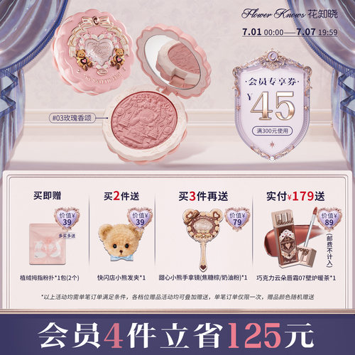 花知晓甜心小熊丝缎浮雕腮红柔光感清透显色旗舰店