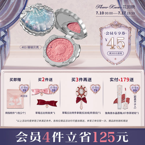花知晓贝壳珍珠浮雕丝缎腮红膨胀哑光旗舰店