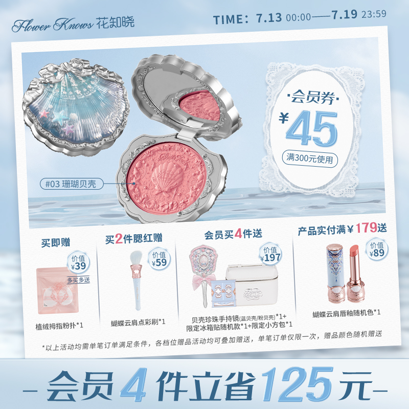 花知晓贝壳珍珠浮雕丝缎腮红膨胀哑光旗舰店
