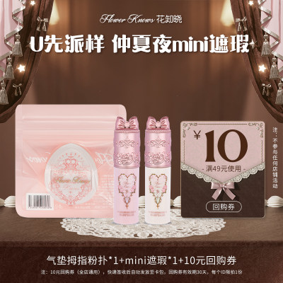 【派样】仲夏夜mini遮瑕