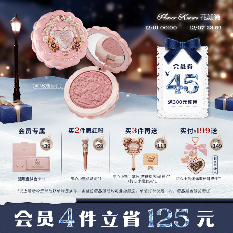 花知晓甜心小熊丝缎浮雕腮红柔光感清透显色旗舰店