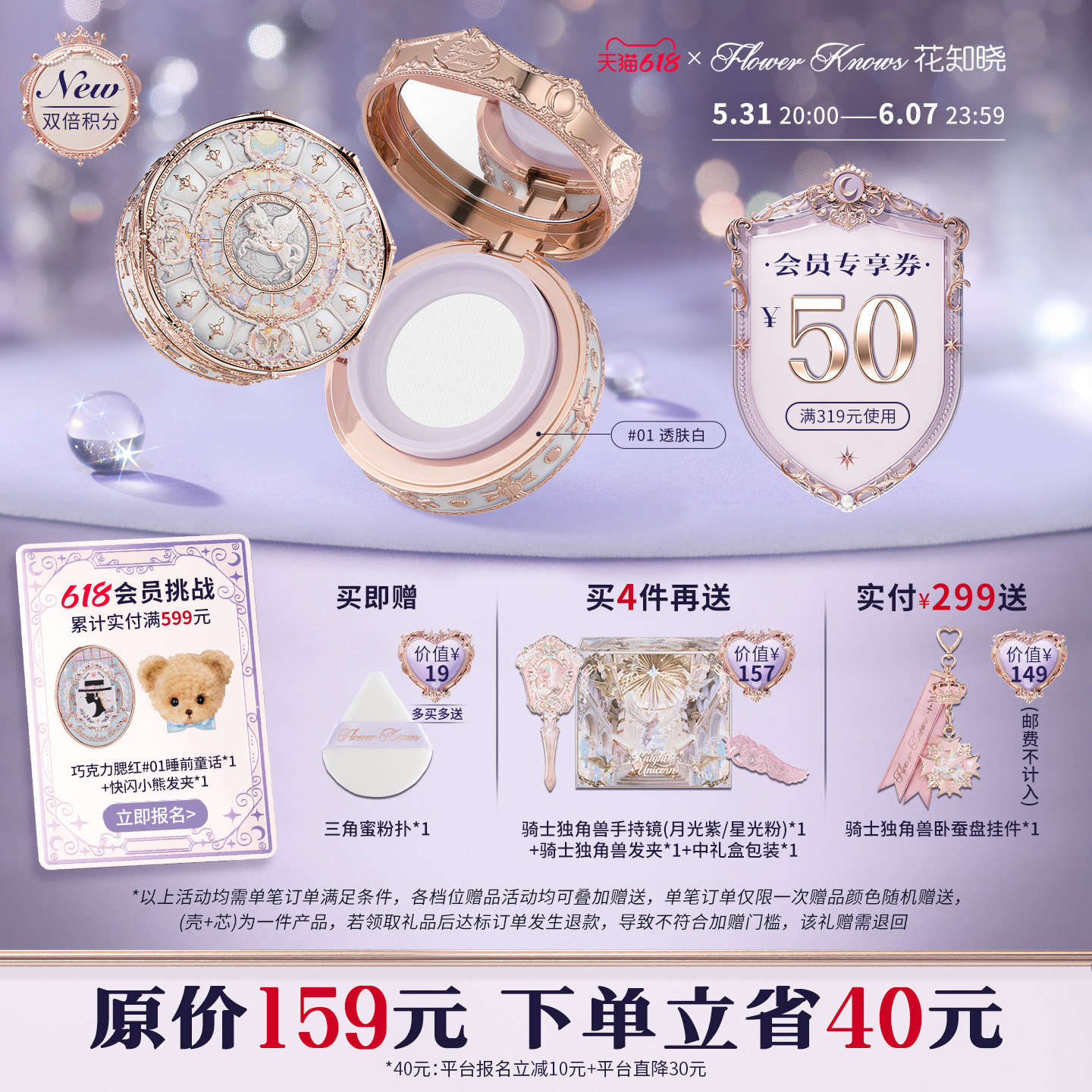 【新品上新】花知晓骑士独角兽云朵蜜粉清透贴肤柔雾肌旗舰店