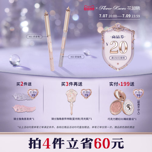 【超级88】花知晓骑士独角兽唇线笔粉绒雾面轻盈透气旗舰店