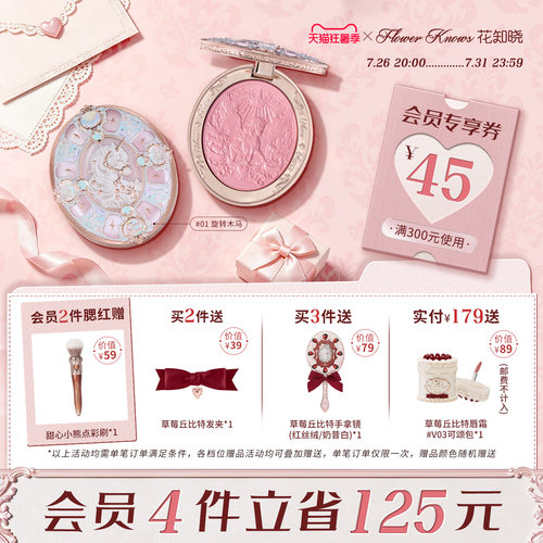 【狂暑季】花知晓骑士独角兽丝缎腮红贴肤持妆氛围感旗舰店