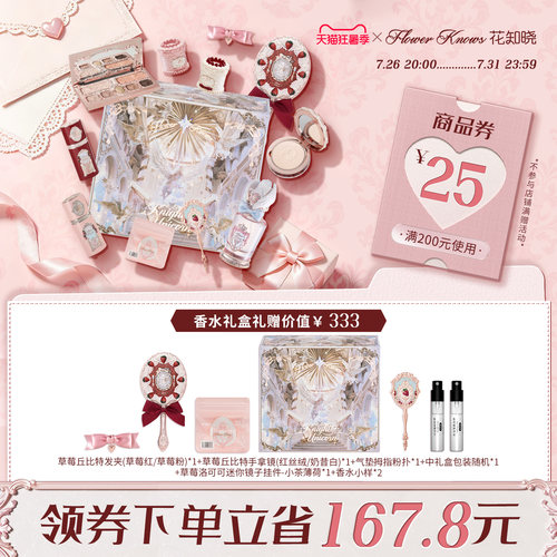 【狂暑季】花知晓草莓丘比特甜心礼盒唇泥腮红液综合盘旗舰店