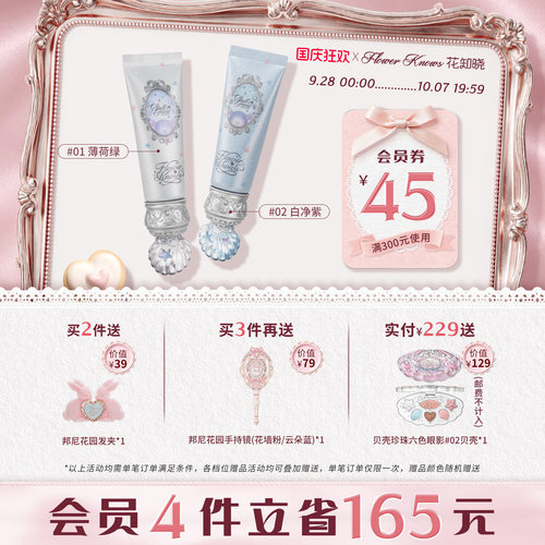 【国庆狂欢】花知晓贝壳珍珠调色妆前乳提亮持妆不卡粉旗舰店