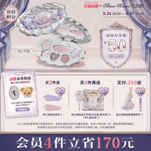 【618狂欢节】花知晓贝壳珍珠哑光珠光不易飞粉六色眼影旗舰店