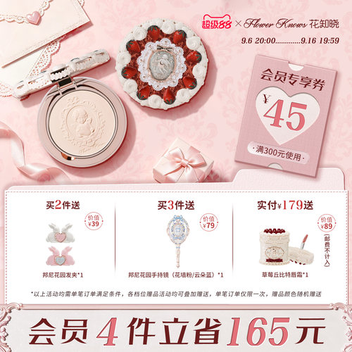 【超级88】花知晓草莓丘比特粉饼哑光柔焦控油持妆旗舰店