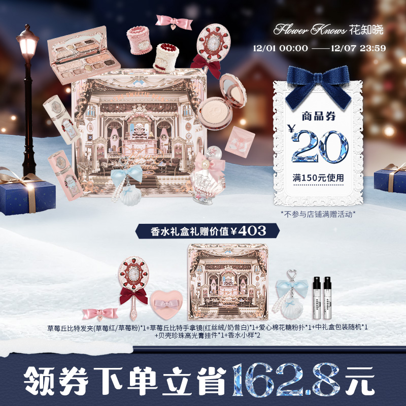 【彩妆礼物】花知晓草莓丘比特甜心礼盒唇泥腮红液综合盘旗舰店