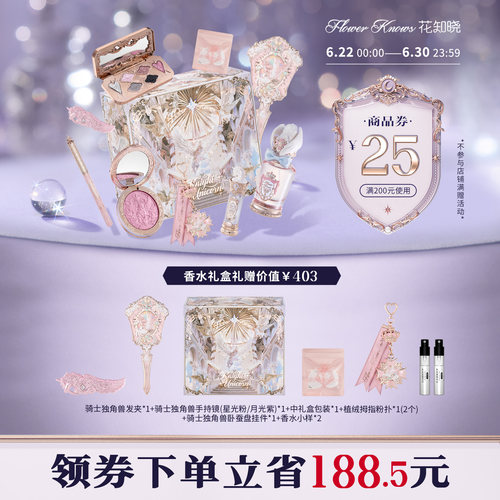 花知晓骑士独角兽口红腮红蜜粉星光礼盒旗舰店