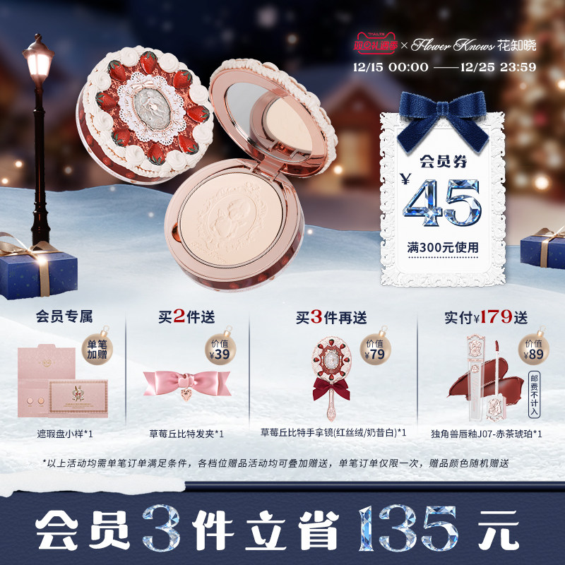 【双旦礼遇季】花知晓草莓丘比特粉饼哑光柔焦控油持妆旗舰店