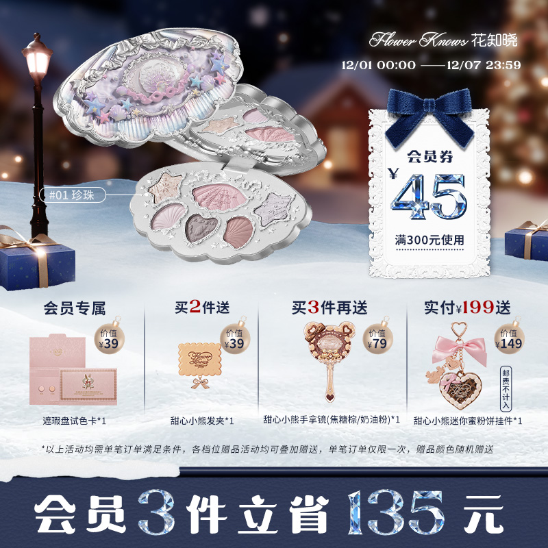 花知晓贝壳珍珠哑光珠光不易飞粉六色眼影旗舰店