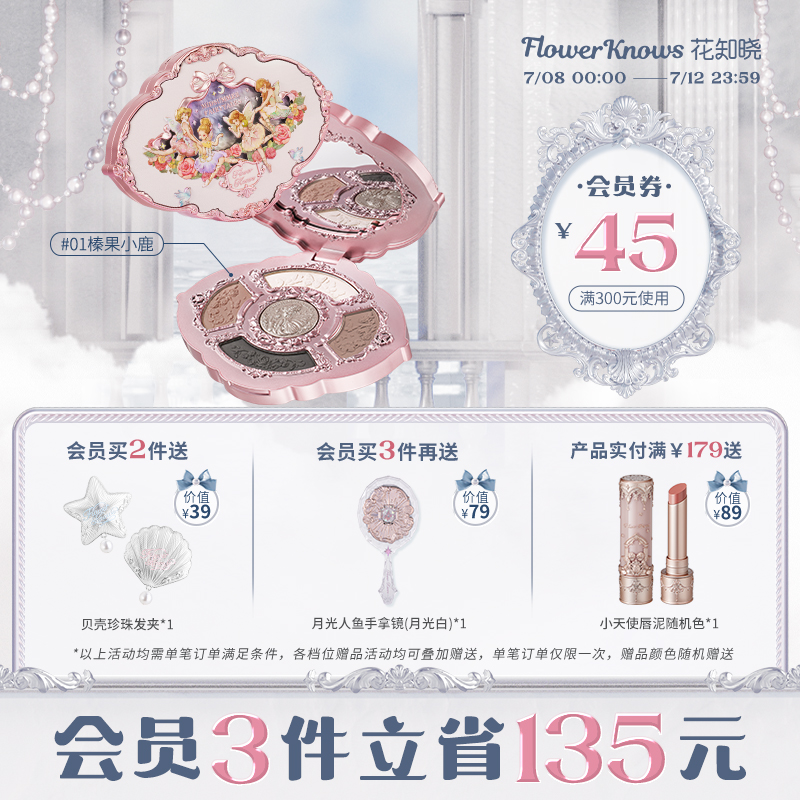 花知晓仲夏夜浮雕五色眼影四哑一闪综合盘旗舰店