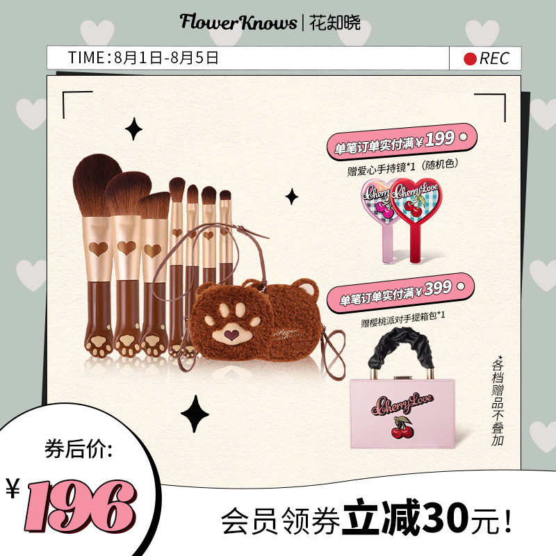 3花知晓flower knowsMINI化妆套刷泰迪熊彩妆扁头刷美妆超柔软上妆
