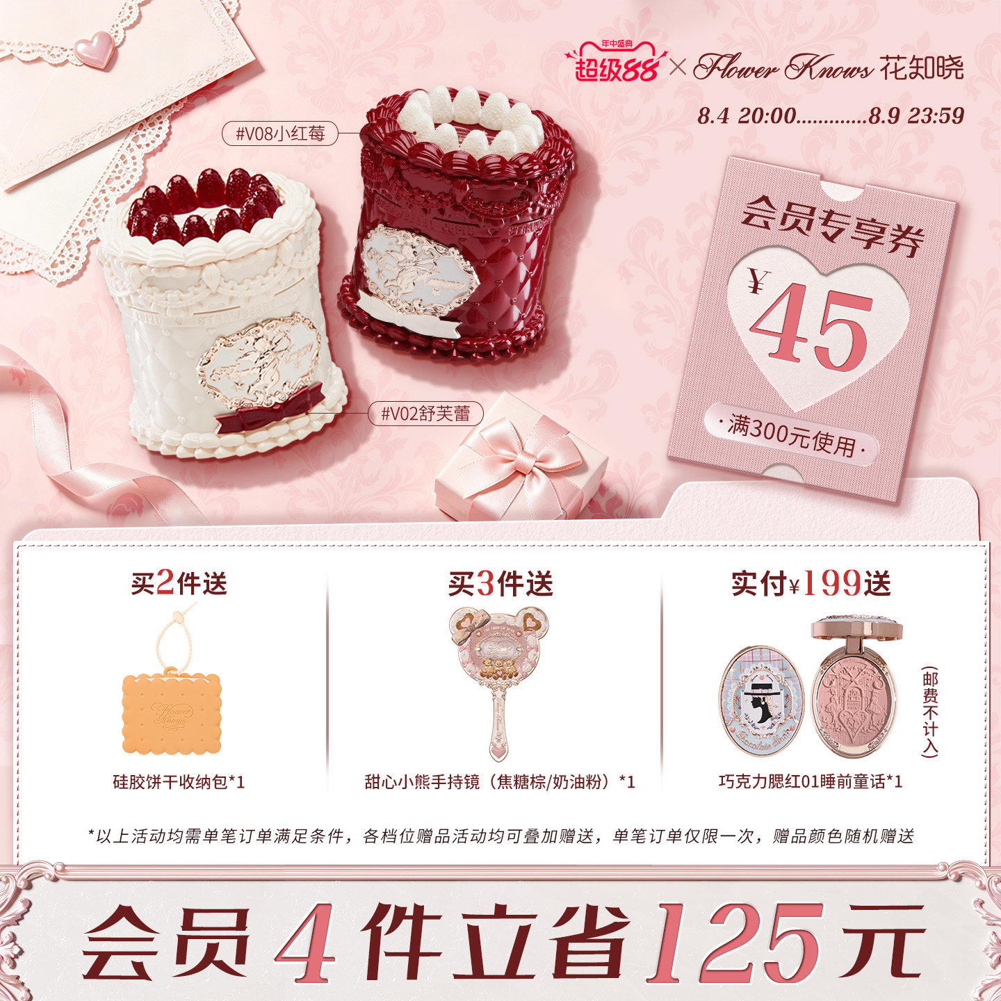 【超级88】花知晓草莓丘比特蛋糕唇霜雾面哑光丝绒旗舰店