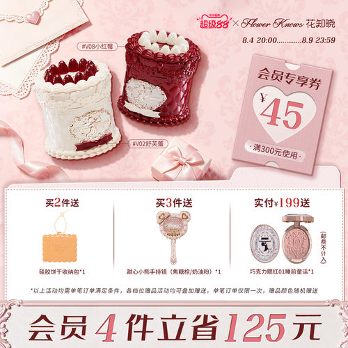 【超级88】花知晓草莓丘比特蛋糕唇霜雾面哑光丝绒旗舰店