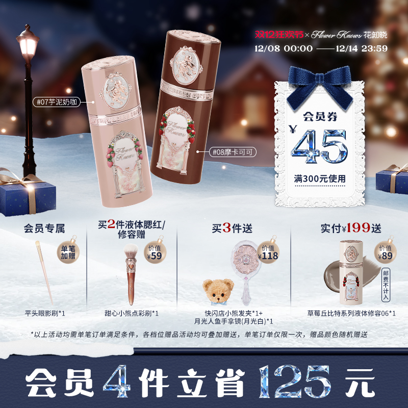 【双12狂欢】花知晓草莓丘比特液体腮红阿里北杯联合共创旗舰店