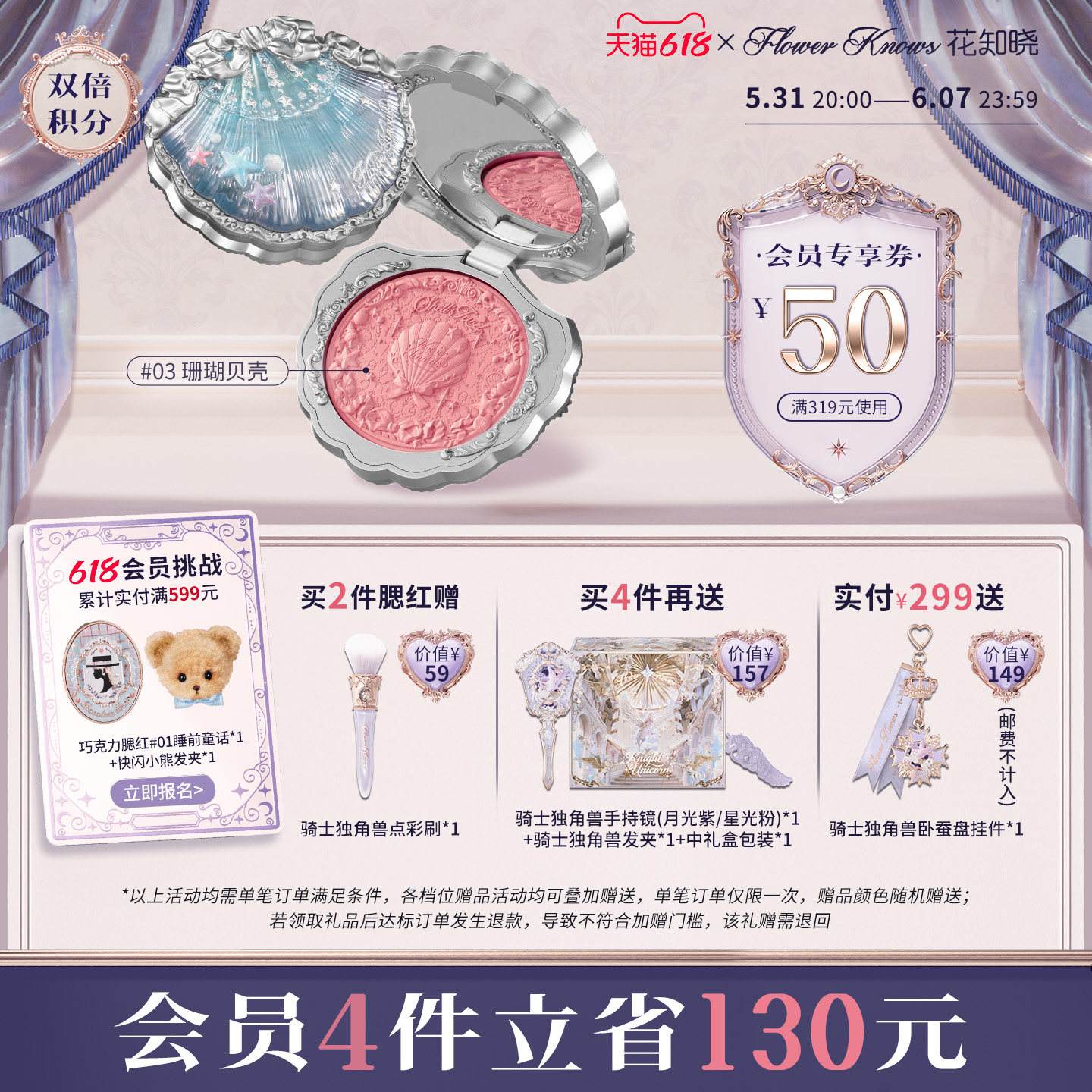 【618狂欢节】花知晓贝壳珍珠浮雕丝缎腮红膨胀哑光旗舰店