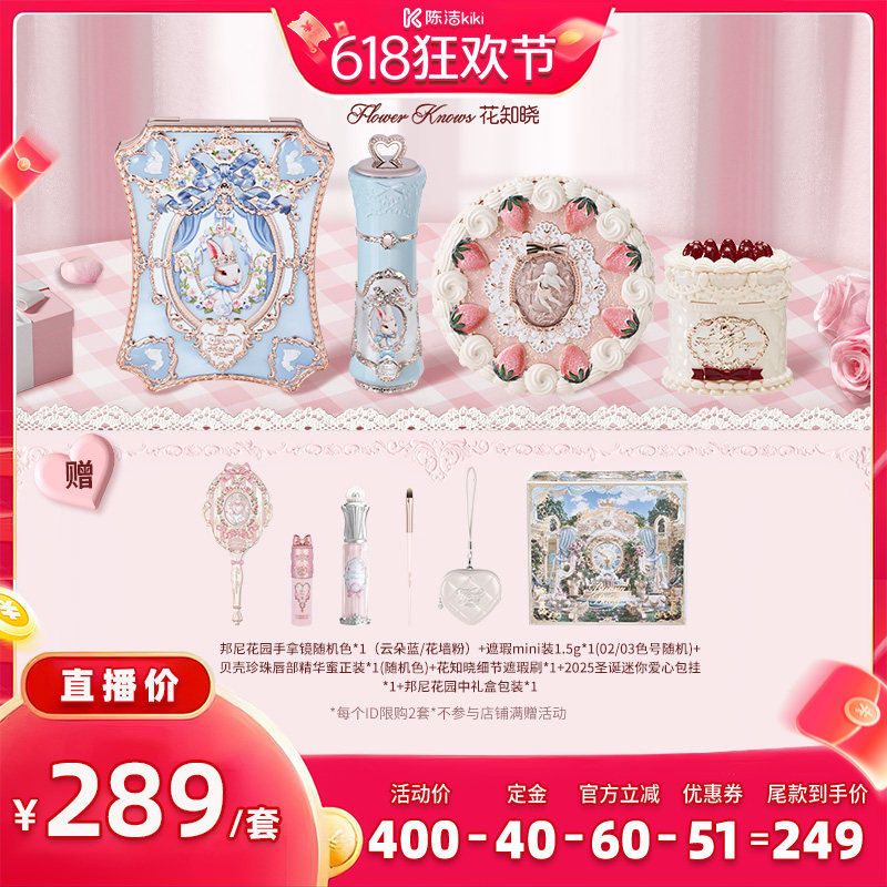 【达人专享售后换货】花知晓彩妆套组眼唇颊礼盒陈洁专享 lhys