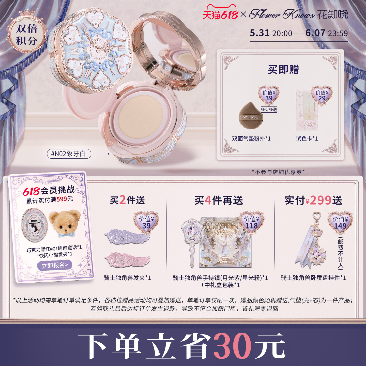 【618狂欢节】花知晓邦尼花园气垫粉霜细腻贴肤遮瑕持妆旗舰店