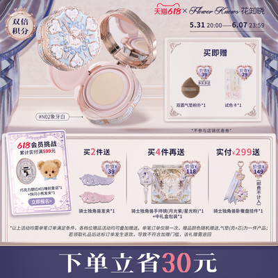 【618狂欢节】花知晓邦尼花园气垫粉霜细腻贴肤遮瑕持妆旗舰店
