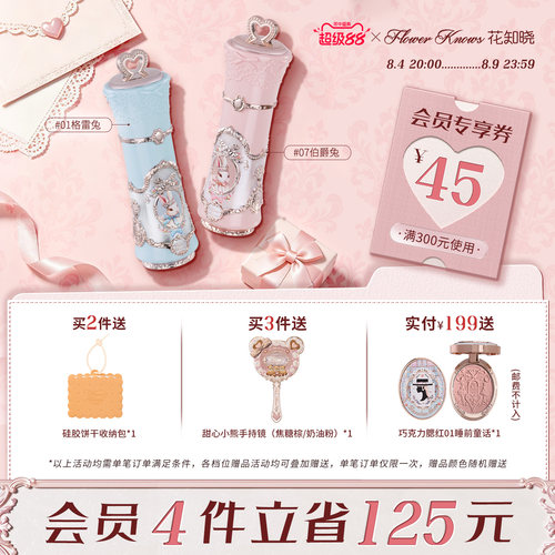 【超级88】花知晓邦尼花园云朵唇霜柔雾哑光丝滑旗舰店