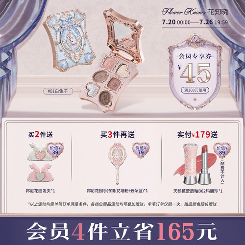 花知晓邦尼花园哑光珠光粉质细腻六色眼影旗舰店