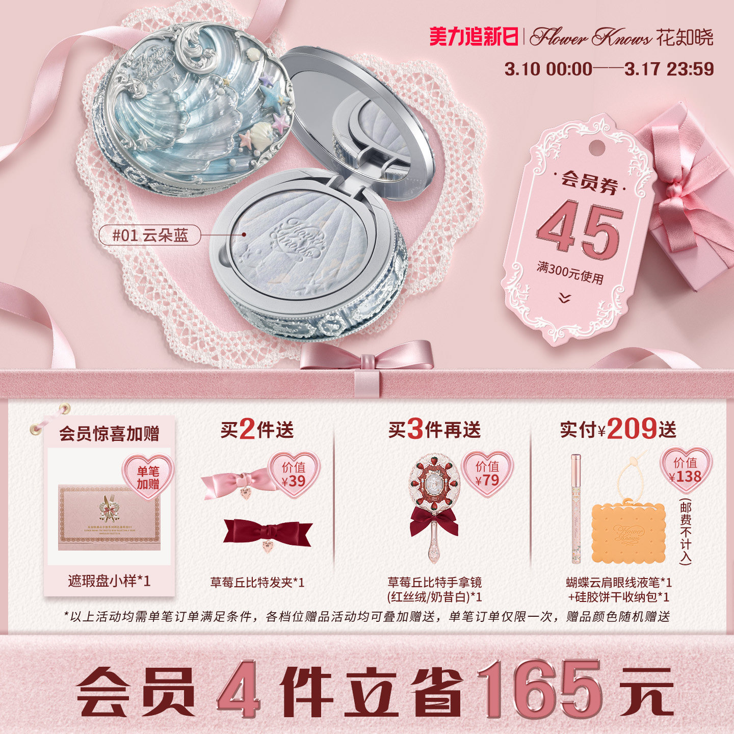 【美力追新日】花知晓贝壳珍珠混色蜜粉饼清透哑光持妆旗舰店