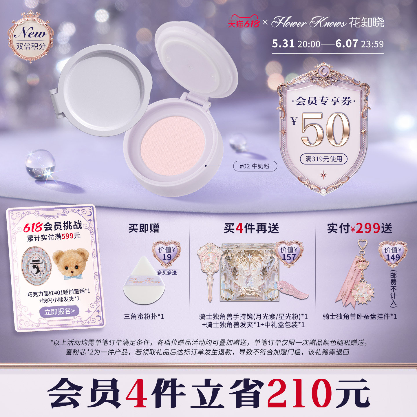 【新品上新】花知晓骑士独角兽正装无壳云朵蜜粉芯*2旗舰店