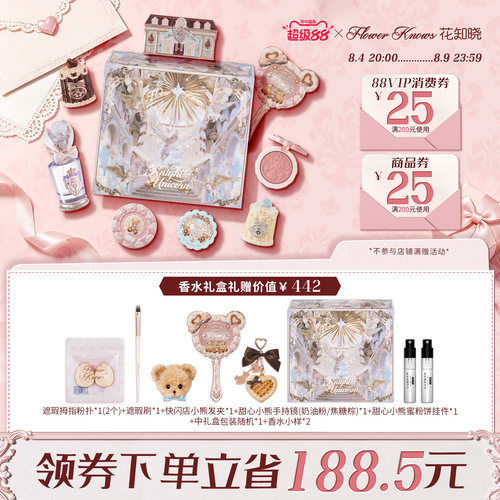 【七夕礼物】花知晓甜心小熊唇釉腮红眼影遮瑕曲奇礼盒旗舰店