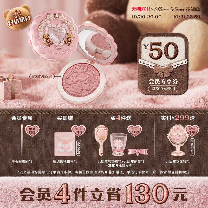 【双11狂欢】花知晓甜心小熊丝缎浮雕腮红柔光感清透显色旗舰店 【双11狂欢】花知晓甜心小熊丝缎浮雕腮红柔光感清透显色旗舰店