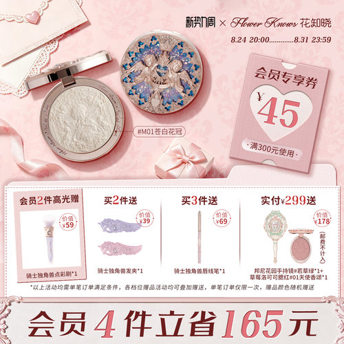 【新势力周】花知晓小天使浮雕高光自然提亮水光感立体旗舰店