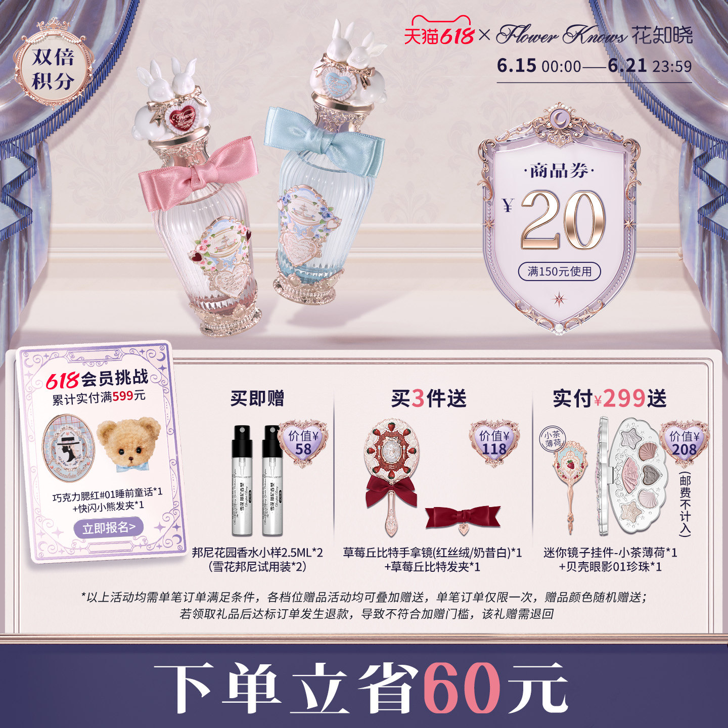 【618狂欢节】花知晓邦尼花园特调花果调香水旗舰店