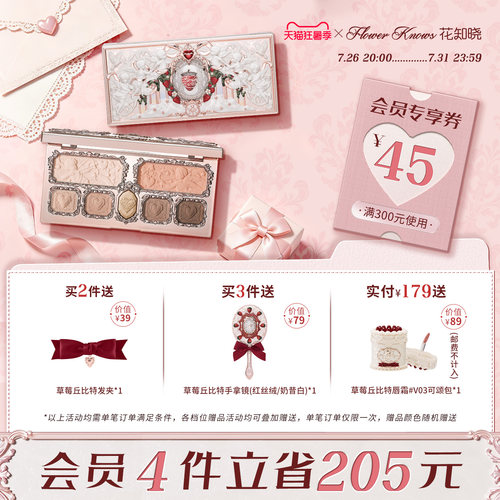 【狂暑季】花知晓草莓丘比特面部综合盘腮红眼影高光旗舰店
