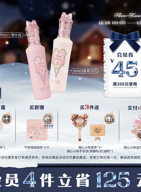 花知晓仲夏夜提亮遮瑕液阿里北杯联合共创旗舰店