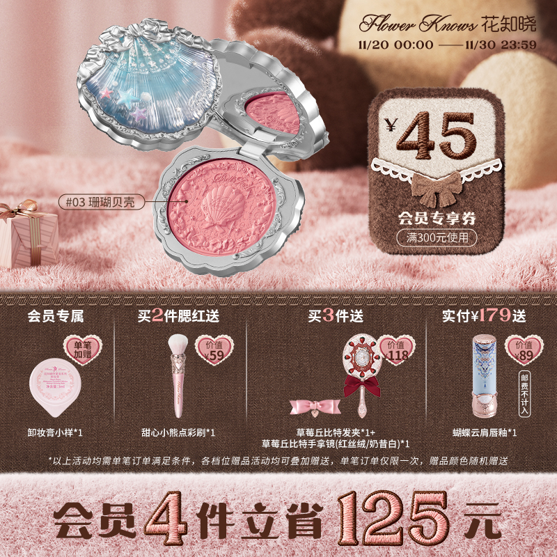 花知晓贝壳珍珠浮雕丝缎腮红膨胀哑光旗舰店