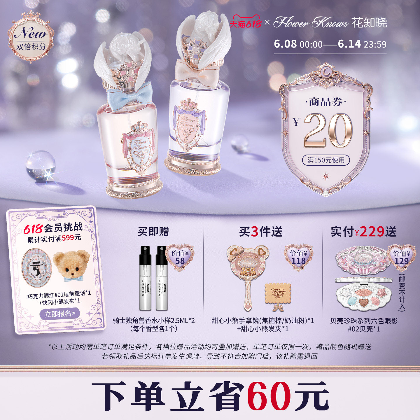 【618狂欢节】花知晓骑士独角兽香水花果香旗舰店
