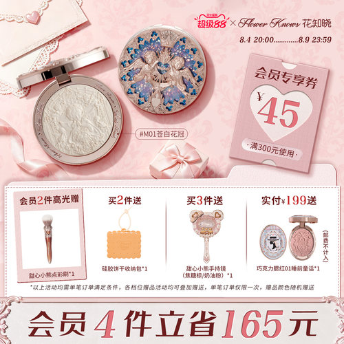 【超级88】花知晓小天使浮雕高光自然提亮水光感立体旗舰店