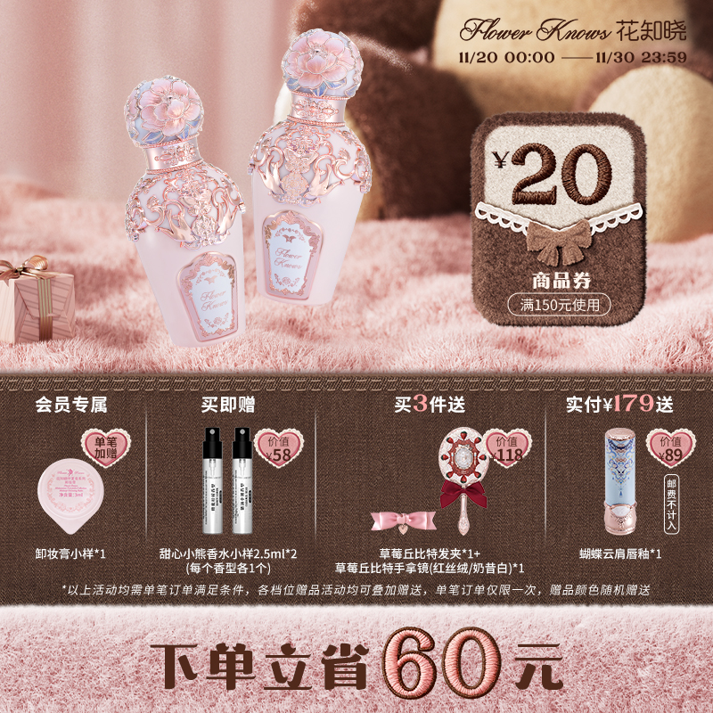 花知晓蝴蝶云肩木质皂感花香留香香水旗舰店